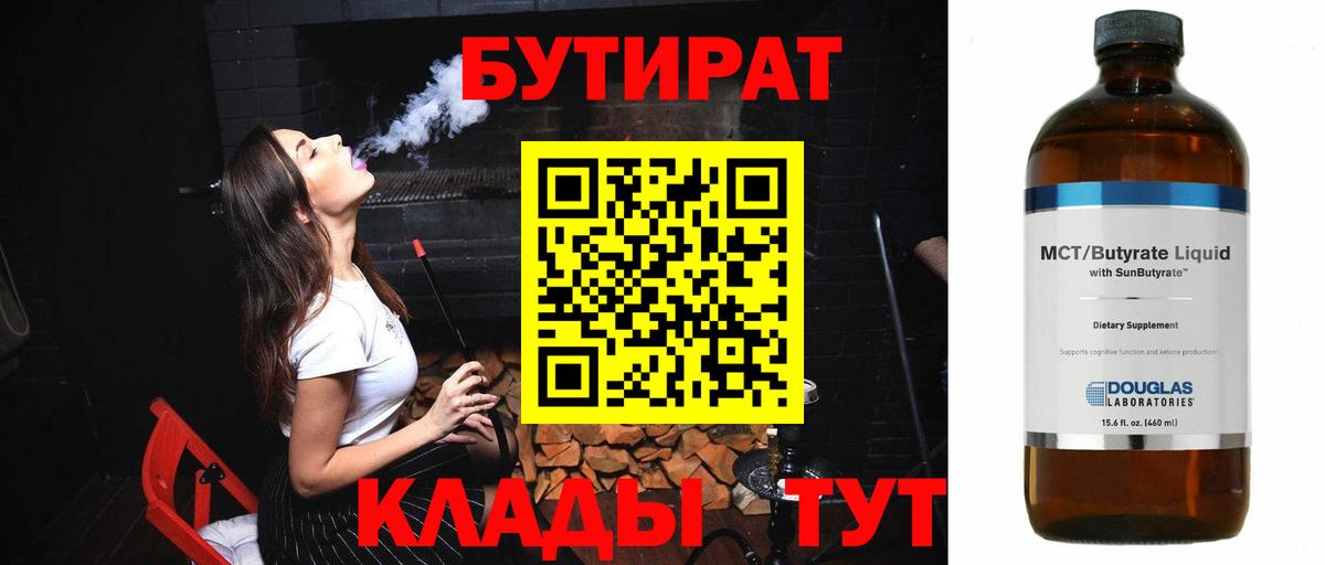 Бутират вода Шарыпово