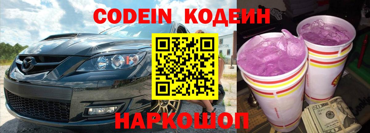 Кодеиновый сироп Lean Purple Drank  наркошоп  Шарыпово  Вход с VPN 