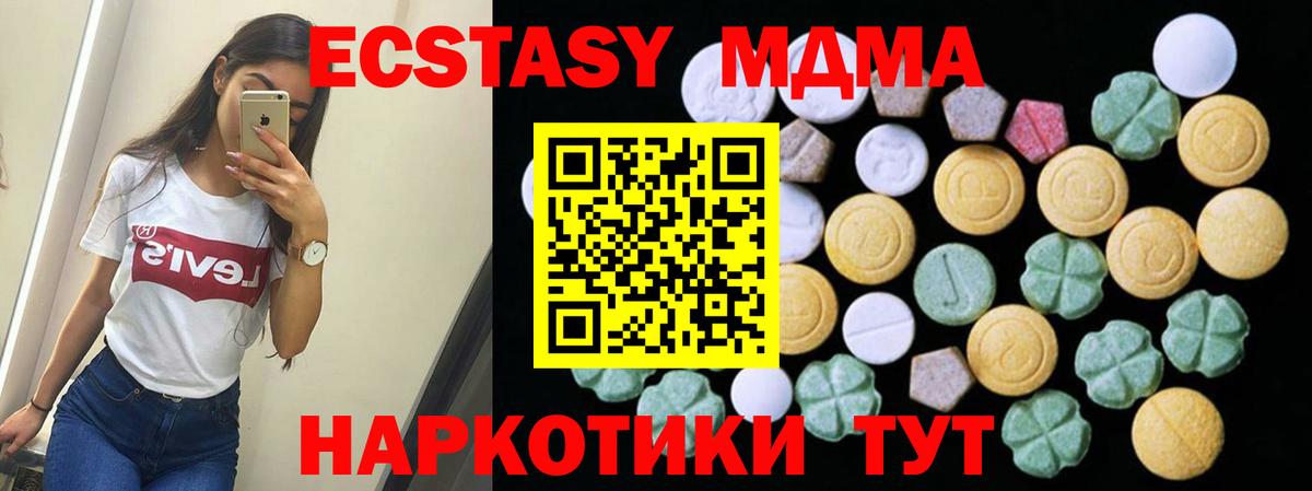 ЭКСТАЗИ MDMA Шарыпово