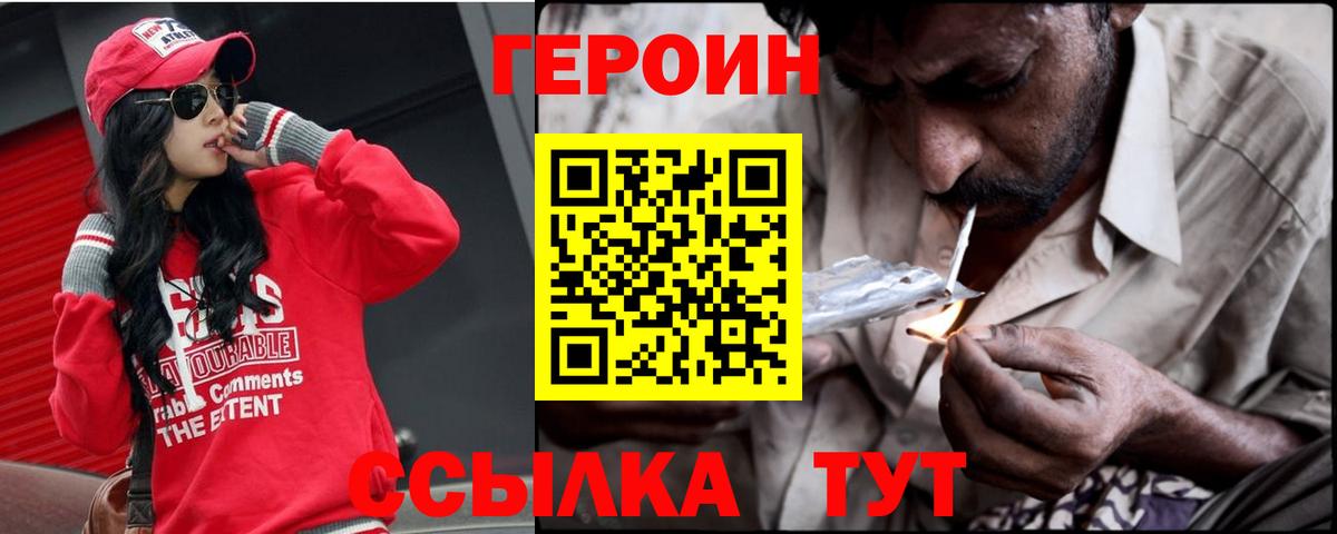 Героин Heroin Шарыпово